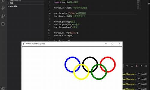 奥运五环编程做法_奥运五环编程Python