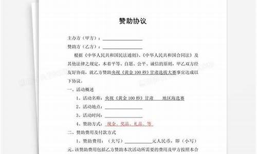 篮球赛事赞助方案_篮球赛事赞助协议书模板