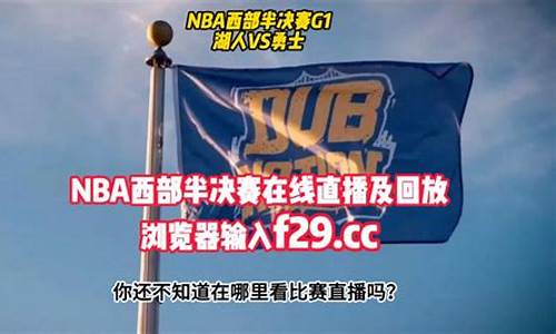 NBA录像回放完整版湖人vs蓝网_nba录像回放完整版cctv5