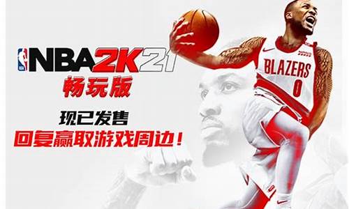 nba2k21游戏介绍_nba2k21游民星空