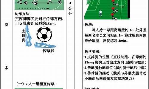 小学足球体育课教案模板_小学体育足球优秀教案50篇